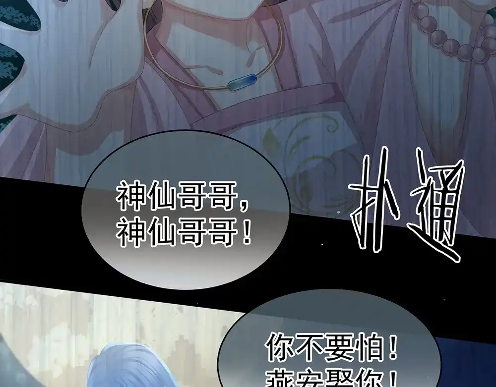 《女帝多蓝颜》第71话 是我怕弄脏了你 第53页