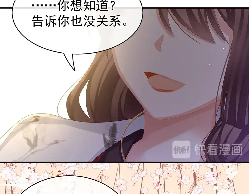 《女帝多蓝颜》第71话 是我怕弄脏了你 第24页