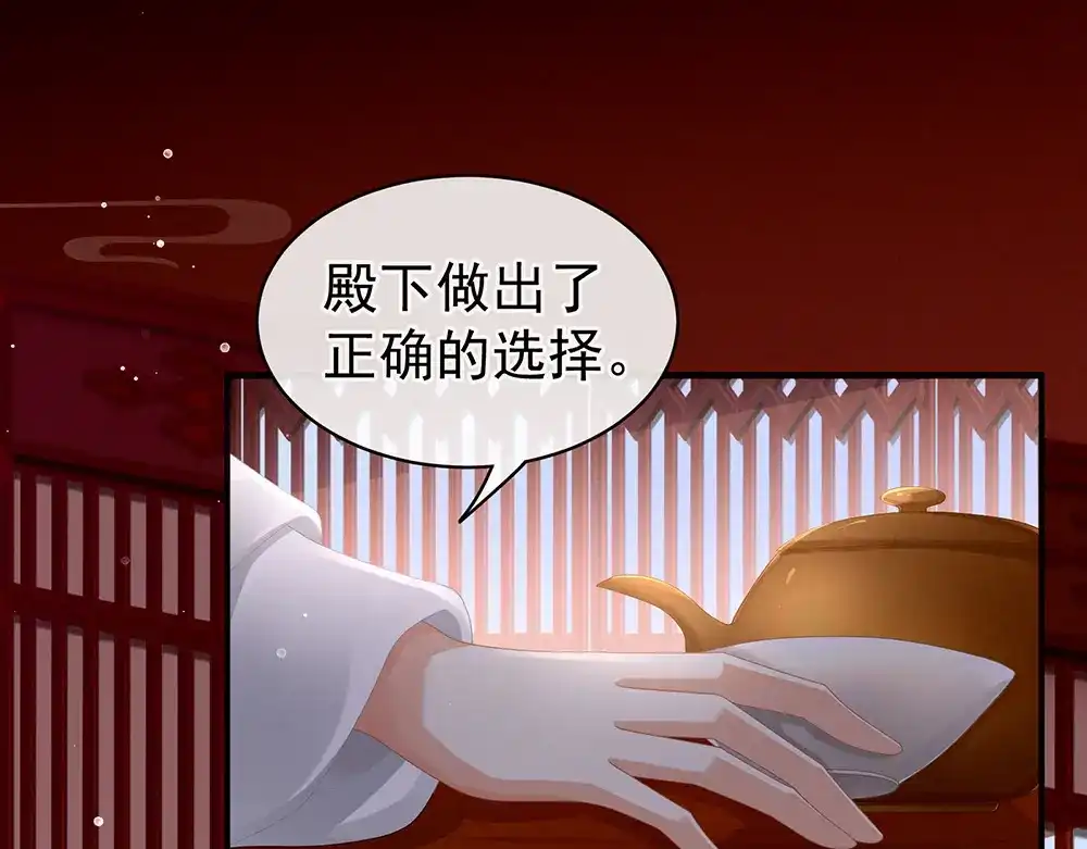 《女帝多蓝颜》第71话 是我怕弄脏了你 第5页