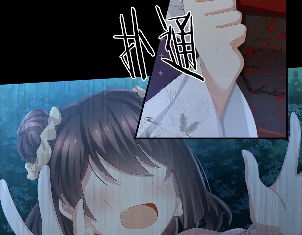 《女帝多蓝颜》第71话 是我怕弄脏了你 第52页