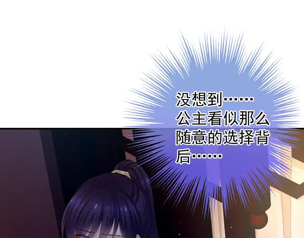 《女帝多蓝颜》第71话 是我怕弄脏了你 第32页
