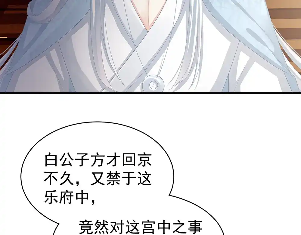 《女帝多蓝颜》第71话 是我怕弄脏了你 第17页