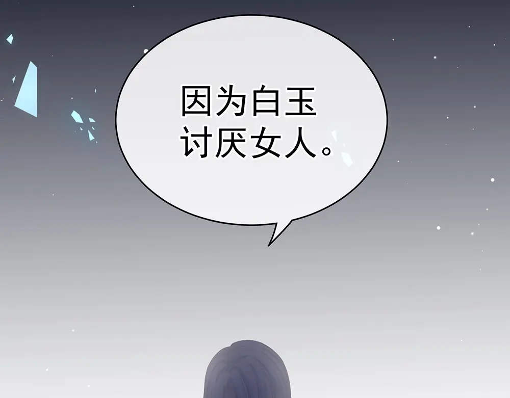 《女帝多蓝颜》第71话 是我怕弄脏了你 第73页