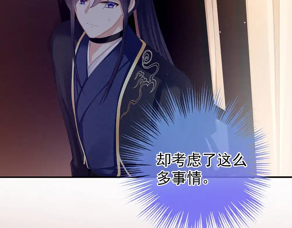 《女帝多蓝颜》第71话 是我怕弄脏了你 第33页