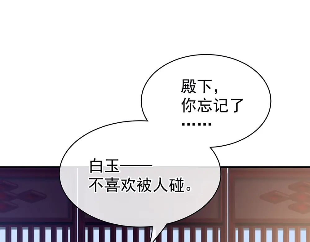《女帝多蓝颜》第71话 是我怕弄脏了你 第68页