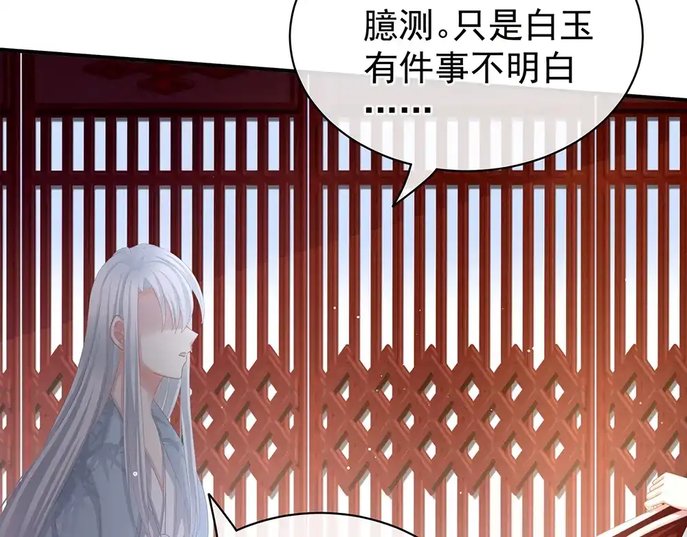 《女帝多蓝颜》第71话 是我怕弄脏了你 第22页
