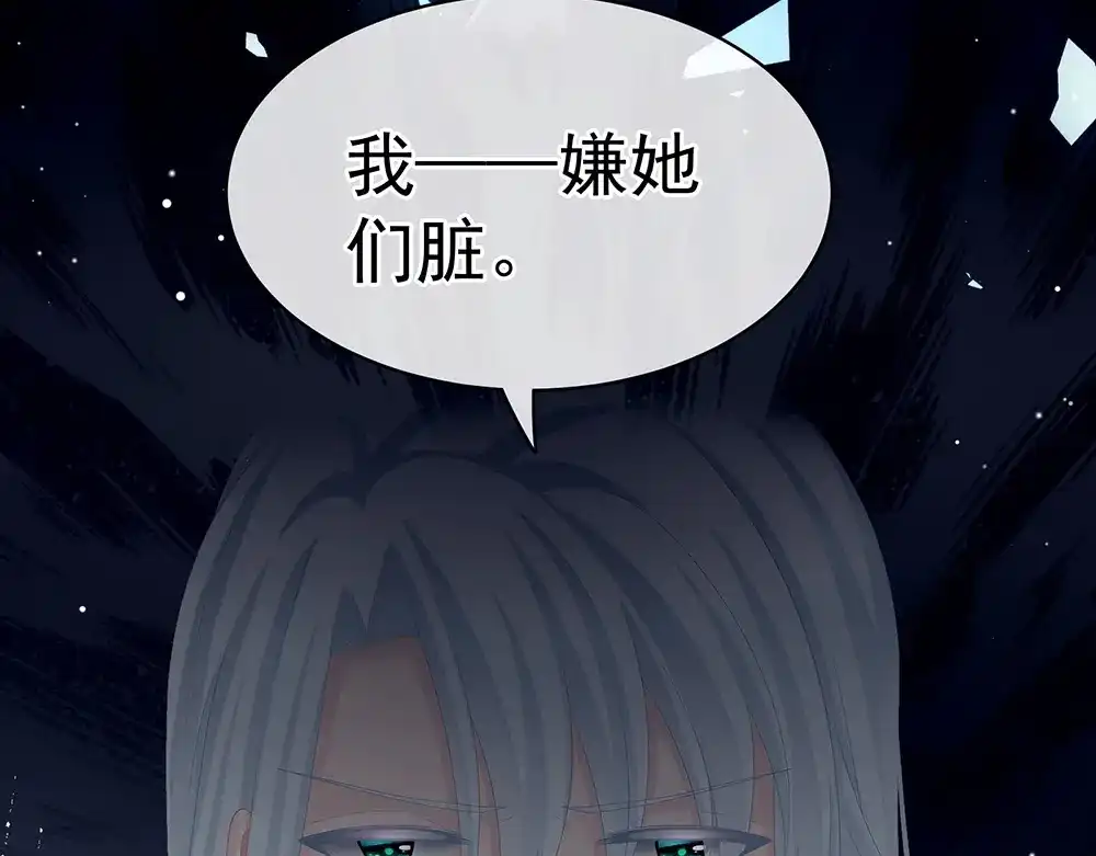 《女帝多蓝颜》第71话 是我怕弄脏了你 第77页