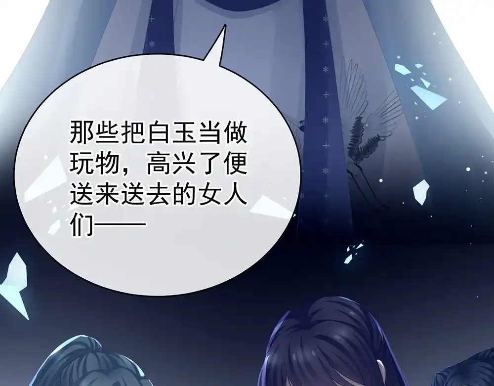 《女帝多蓝颜》第71话 是我怕弄脏了你 第75页