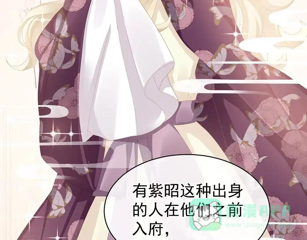 《女帝多蓝颜》第71话 是我怕弄脏了你 第26页