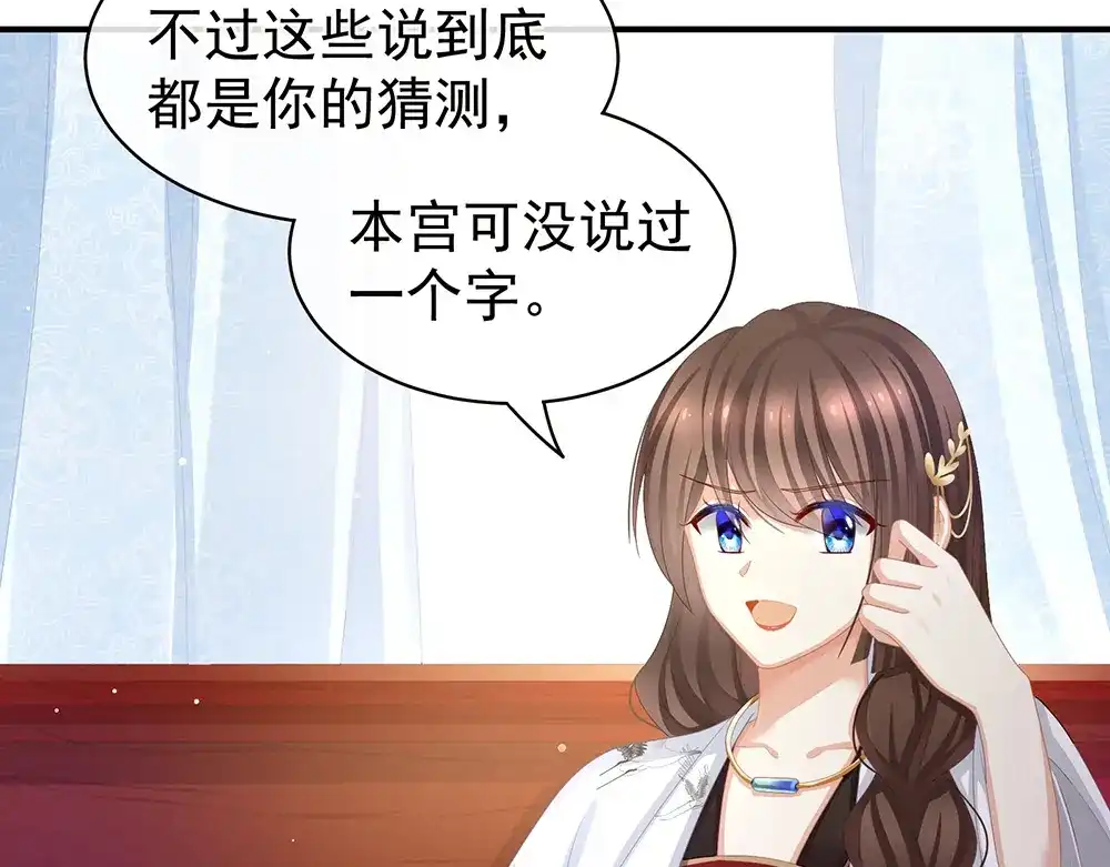 《女帝多蓝颜》第71话 是我怕弄脏了你 第20页