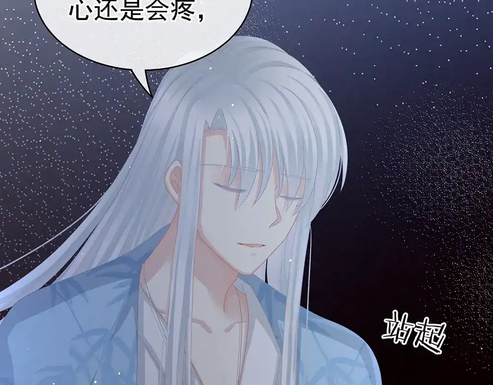 《女帝多蓝颜》第71话 是我怕弄脏了你 第44页