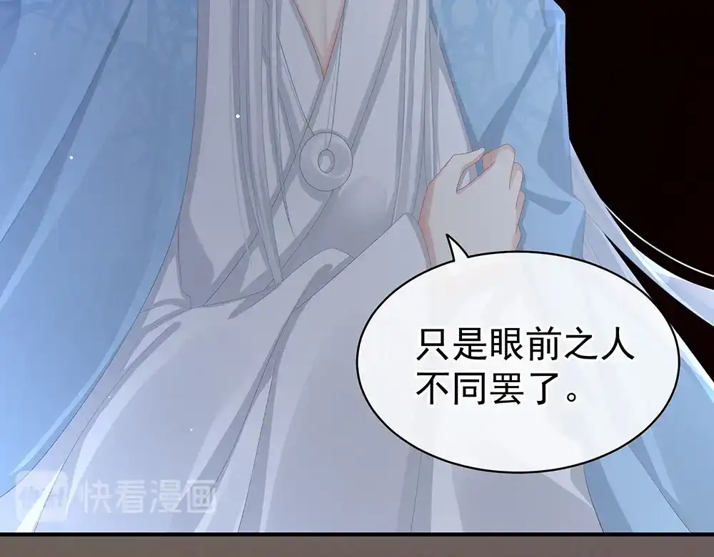《女帝多蓝颜》第71话 是我怕弄脏了你 第45页