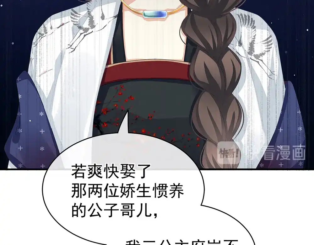 《女帝多蓝颜》第71话 是我怕弄脏了你 第30页