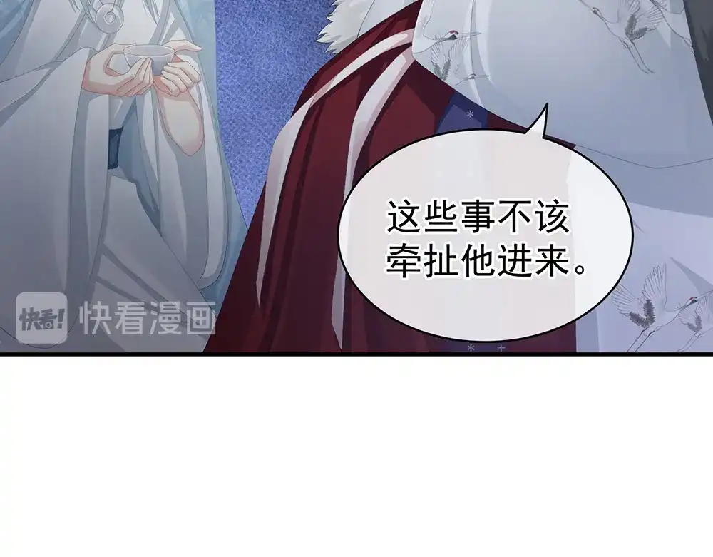 《女帝多蓝颜》第71话 是我怕弄脏了你 第39页