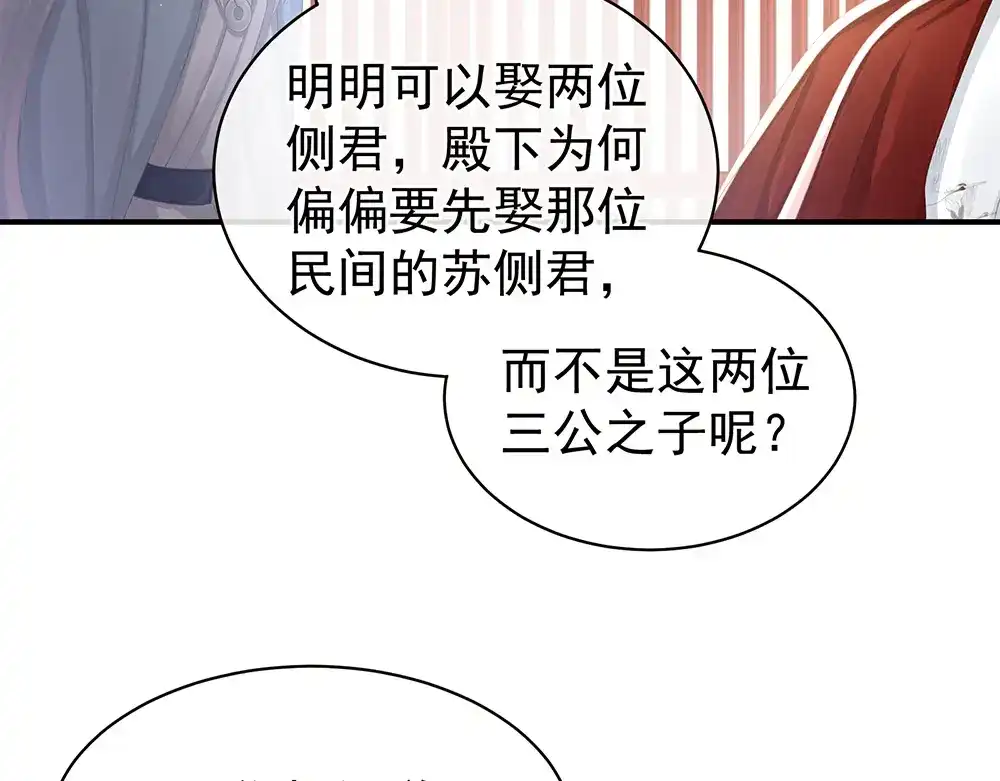 《女帝多蓝颜》第71话 是我怕弄脏了你 第23页