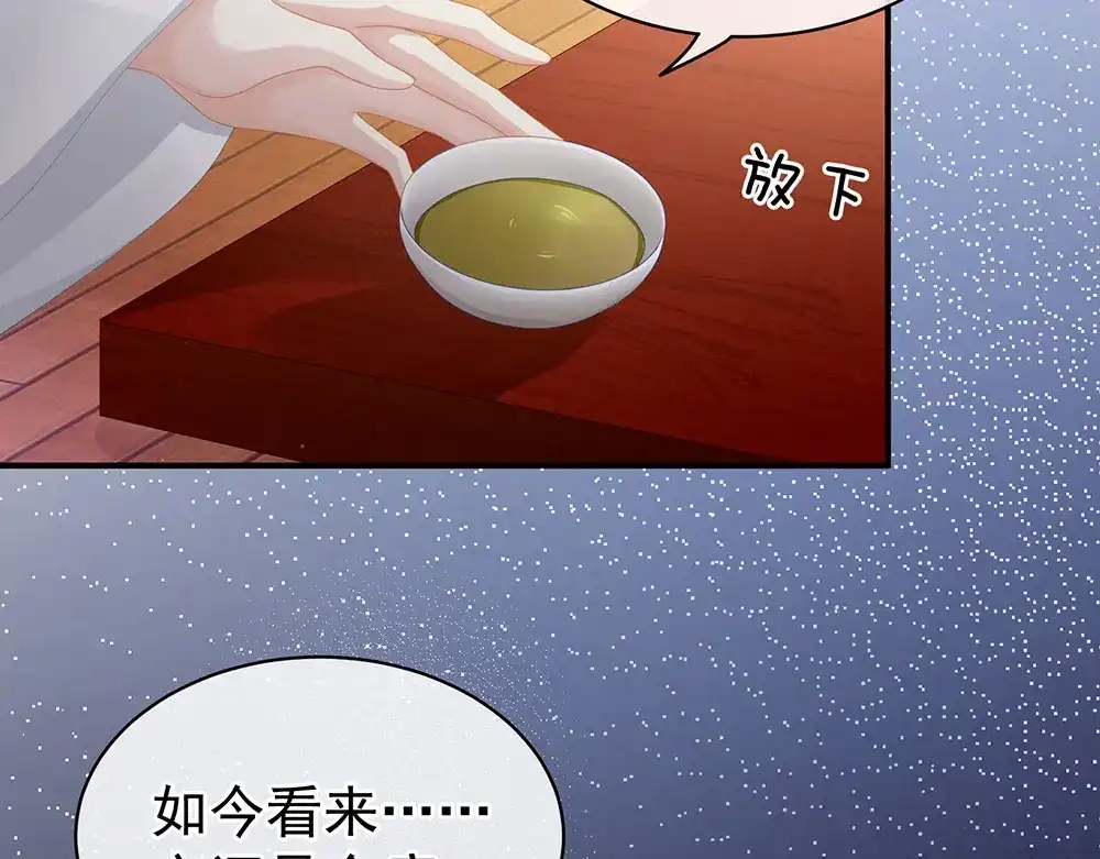 《女帝多蓝颜》第71话 是我怕弄脏了你 第43页