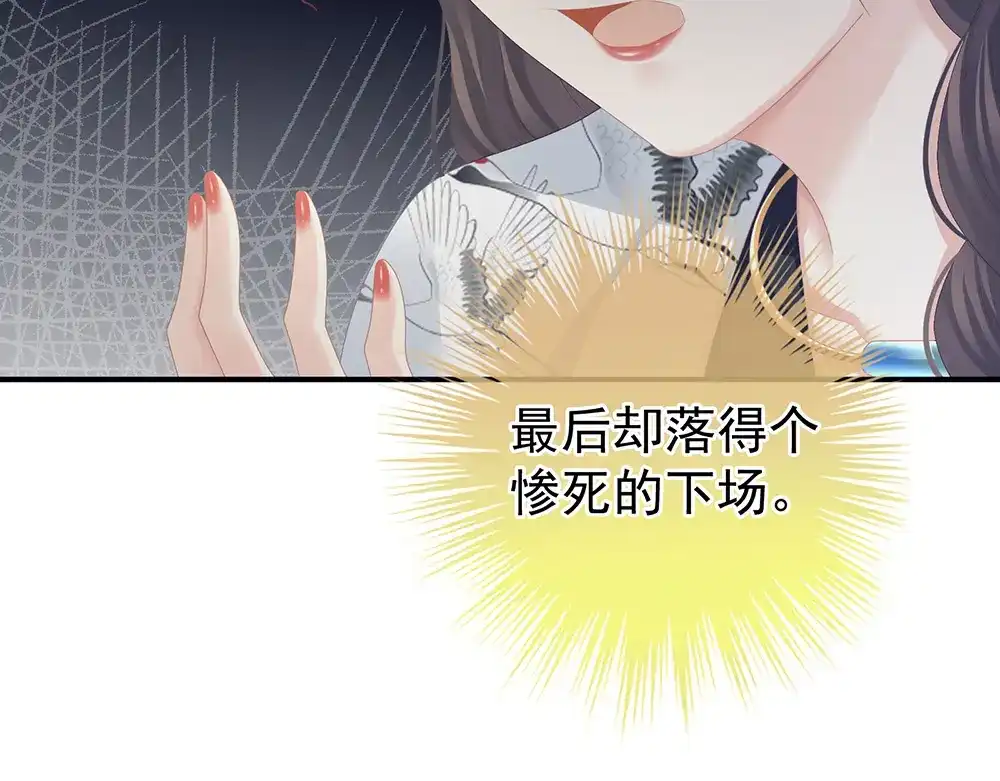 《女帝多蓝颜》第71话 是我怕弄脏了你 第60页