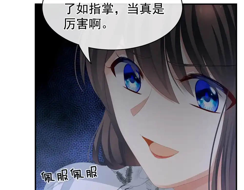 《女帝多蓝颜》第71话 是我怕弄脏了你 第18页