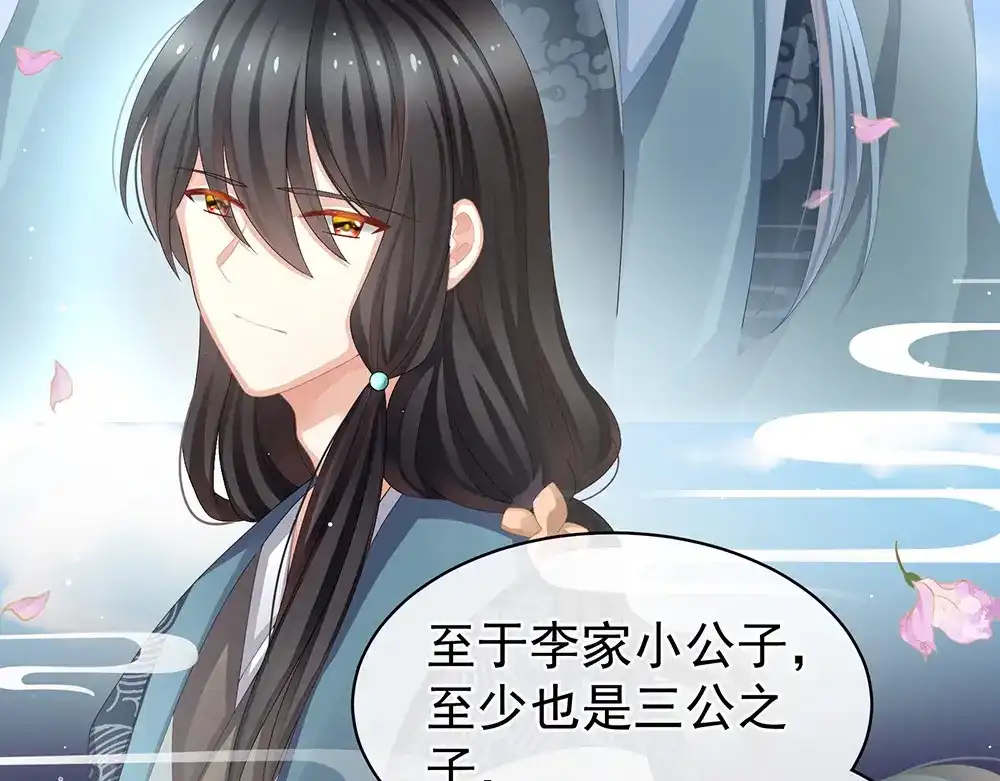 《女帝多蓝颜》第71话 是我怕弄脏了你 第14页