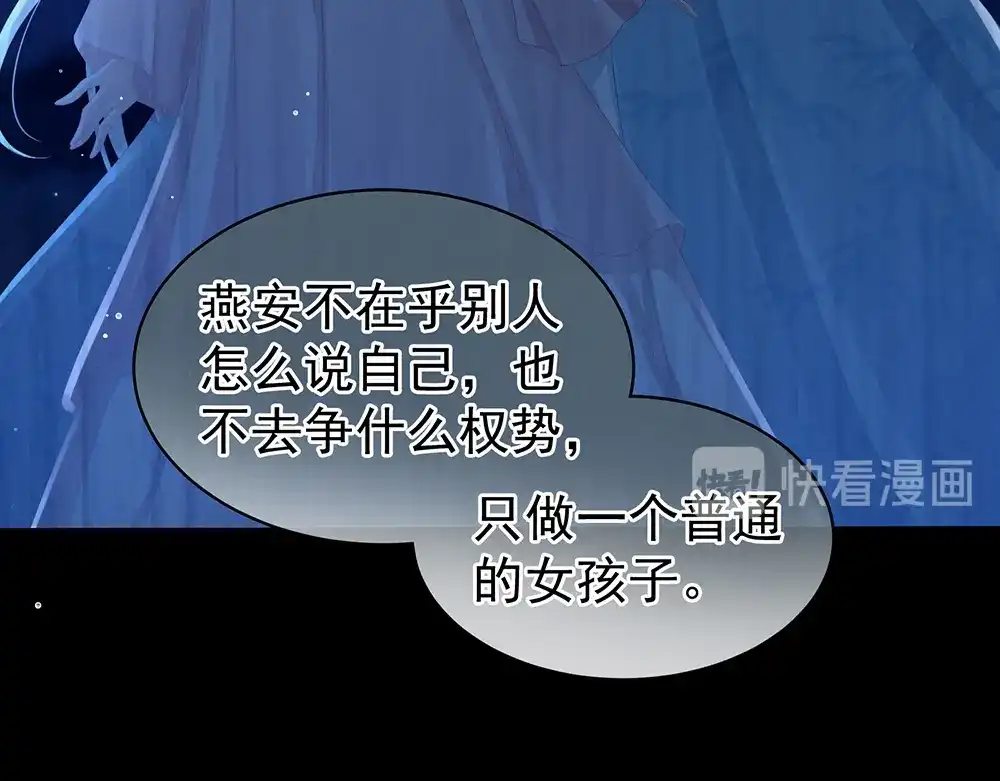 《女帝多蓝颜》第71话 是我怕弄脏了你 第55页