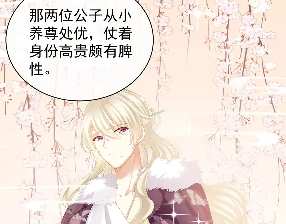 《女帝多蓝颜》第71话 是我怕弄脏了你 第25页