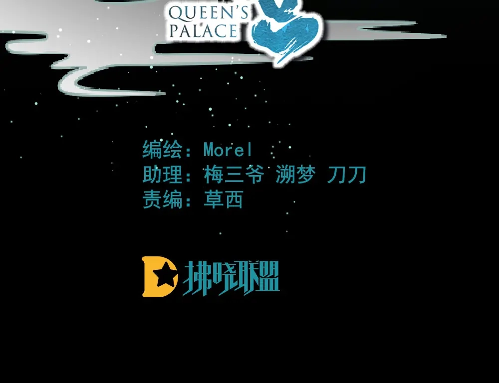 《女帝多蓝颜》第71话 是我怕弄脏了你 第4页