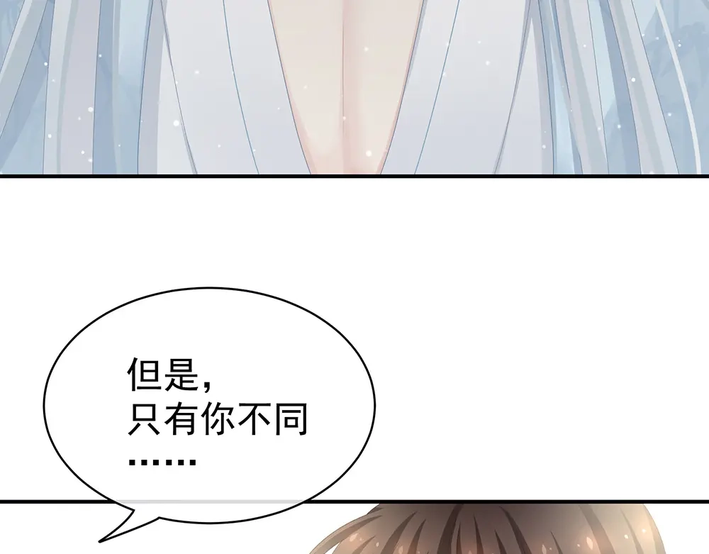 《女帝多蓝颜》第71话 是我怕弄脏了你 第79页