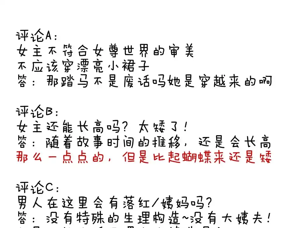 《女帝多蓝颜》第71话 是我怕弄脏了你 第85页