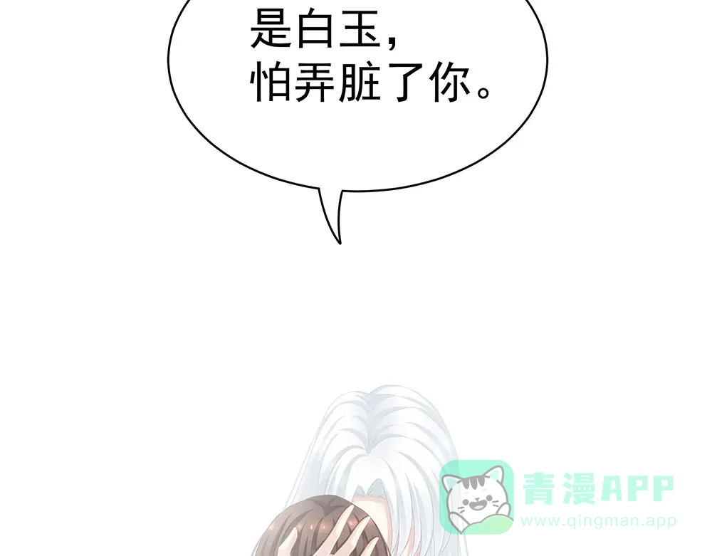《女帝多蓝颜》第71话 是我怕弄脏了你 第81页