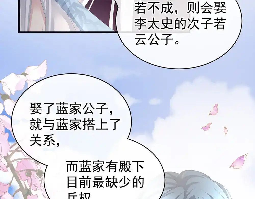 《女帝多蓝颜》第71话 是我怕弄脏了你 第12页