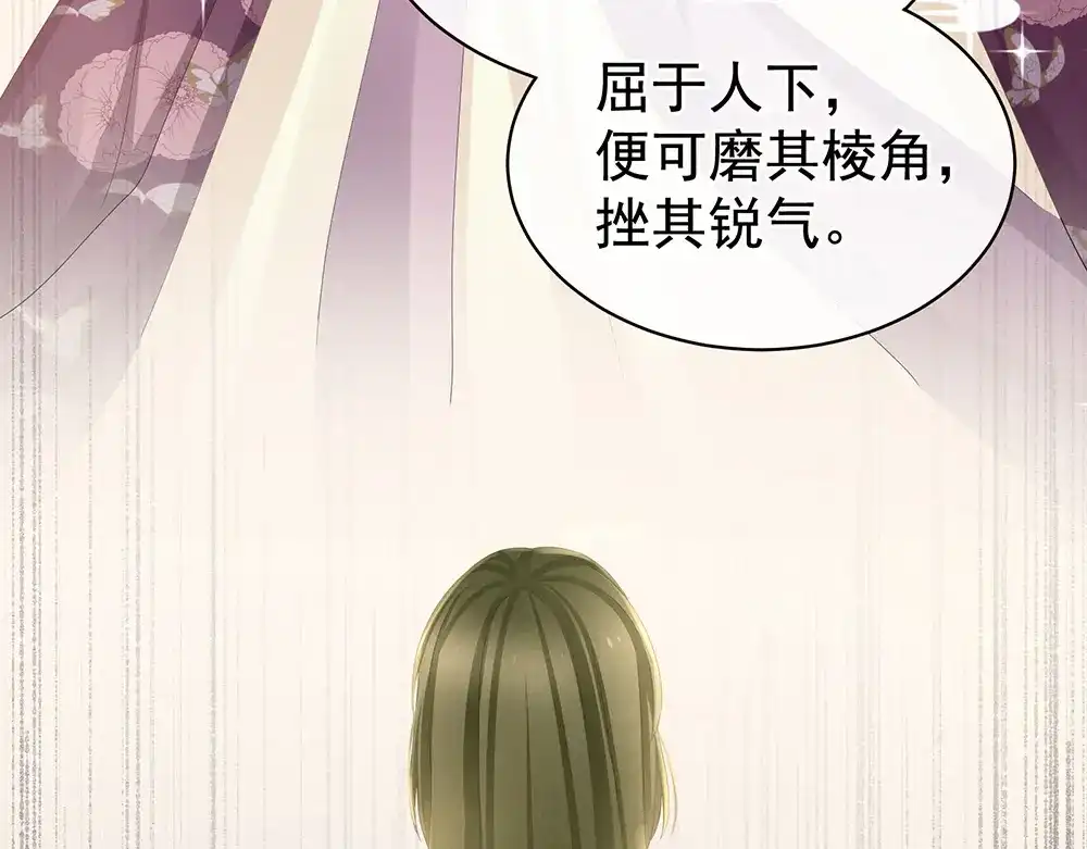 《女帝多蓝颜》第71话 是我怕弄脏了你 第27页