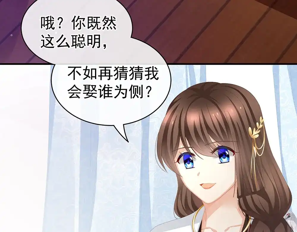 《女帝多蓝颜》第71话 是我怕弄脏了你 第9页