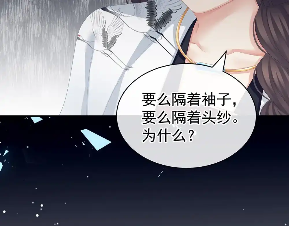 《女帝多蓝颜》第71话 是我怕弄脏了你 第72页