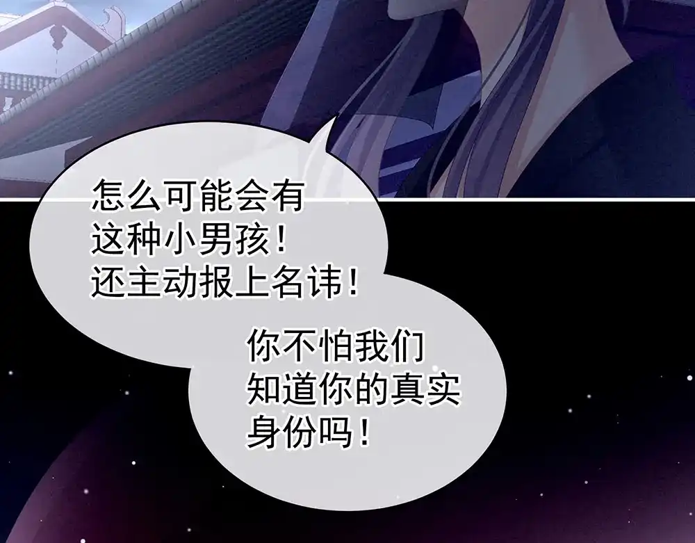 《女帝多蓝颜》第72话 银 第45页