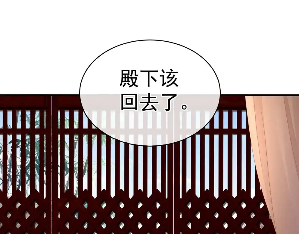 《女帝多蓝颜》第72话 银 第14页