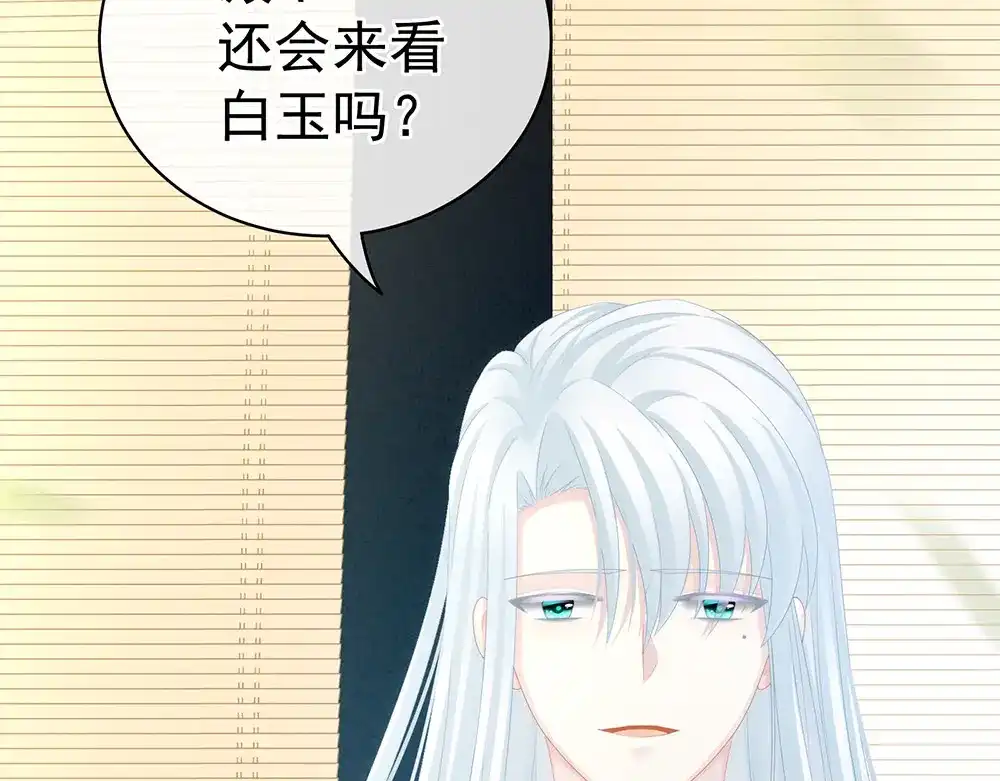 《女帝多蓝颜》第72话 银 第20页