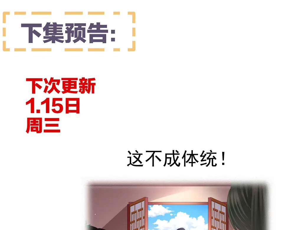 《女帝多蓝颜》第72话 银 第84页