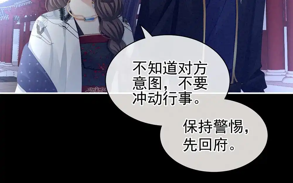 《女帝多蓝颜》第72话 银 第29页
