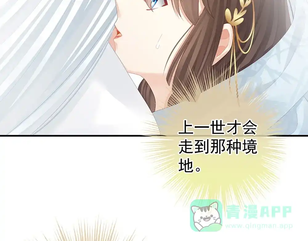 《女帝多蓝颜》第72话 银 第6页