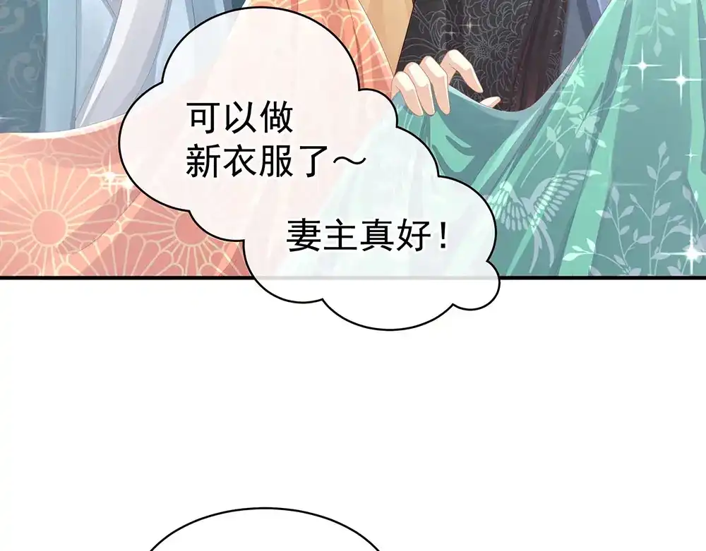 《女帝多蓝颜》第72话 银 第67页
