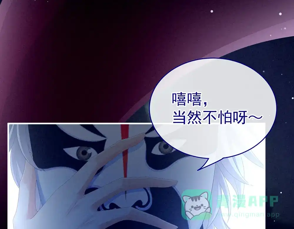 《女帝多蓝颜》第72话 银 第46页