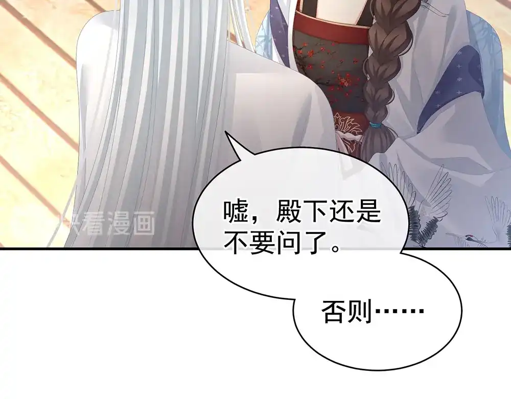 《女帝多蓝颜》第72话 银 第10页