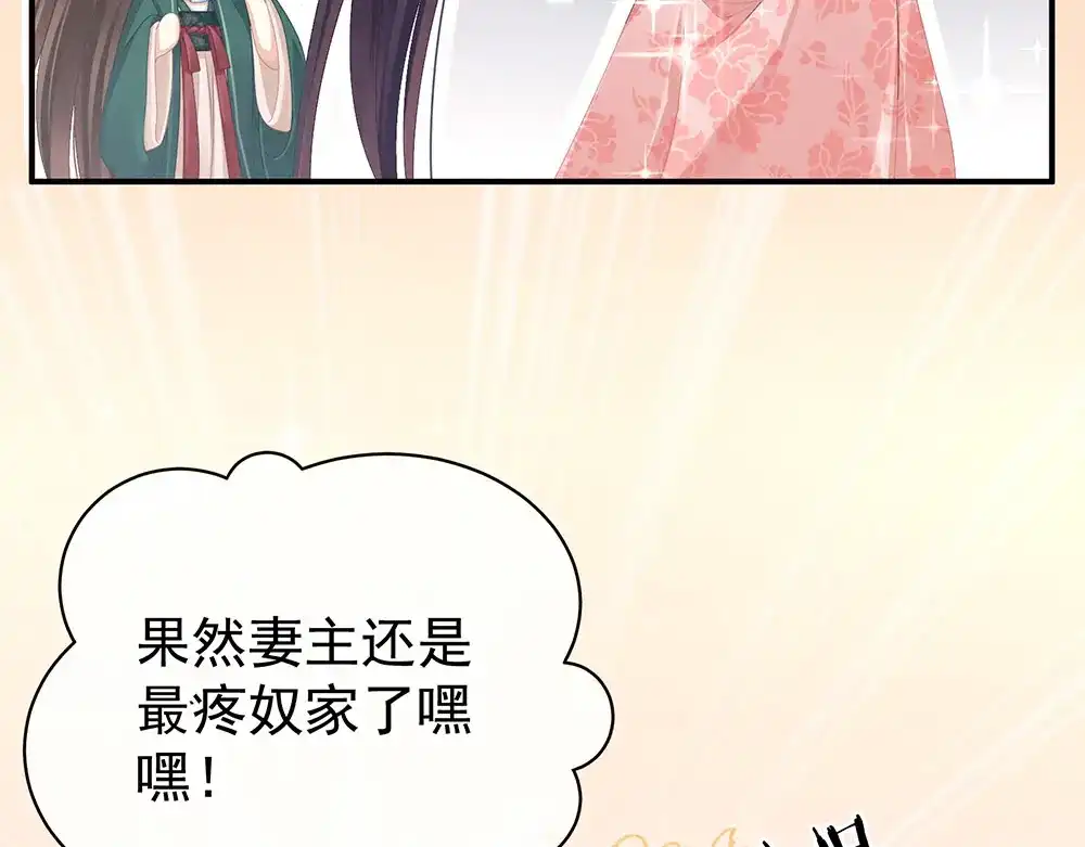 《女帝多蓝颜》第72话 银 第69页