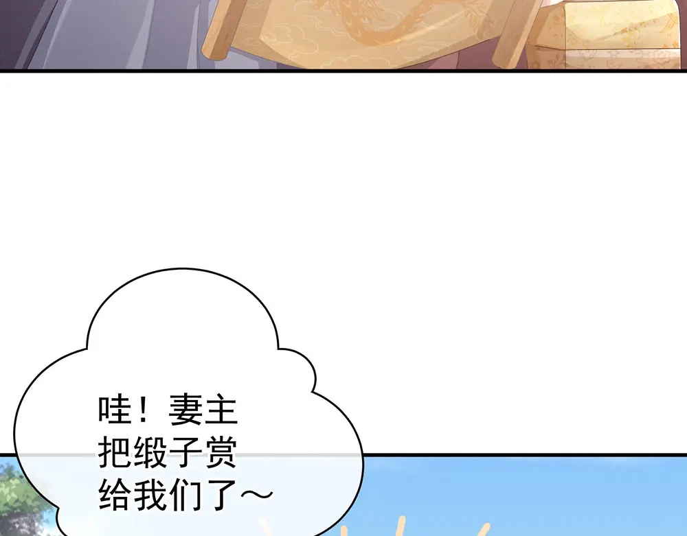 《女帝多蓝颜》第72话 银 第65页