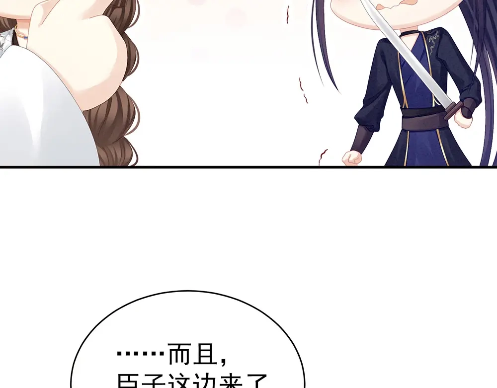 《女帝多蓝颜》第72话 银 第12页