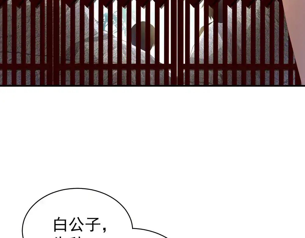 《女帝多蓝颜》第72话 银 第15页