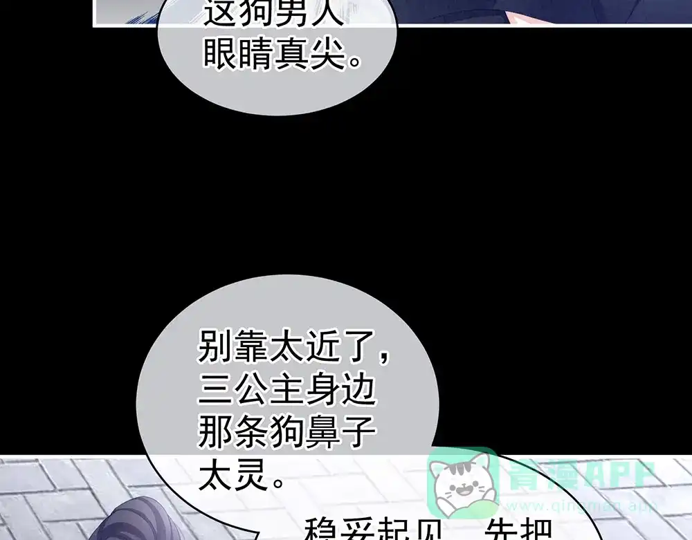 《女帝多蓝颜》第72话 银 第31页