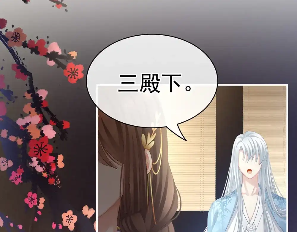 《女帝多蓝颜》第72话 银 第18页