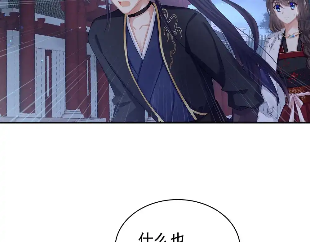 《女帝多蓝颜》第72话 银 第59页