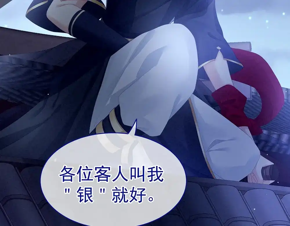《女帝多蓝颜》第72话 银 第40页